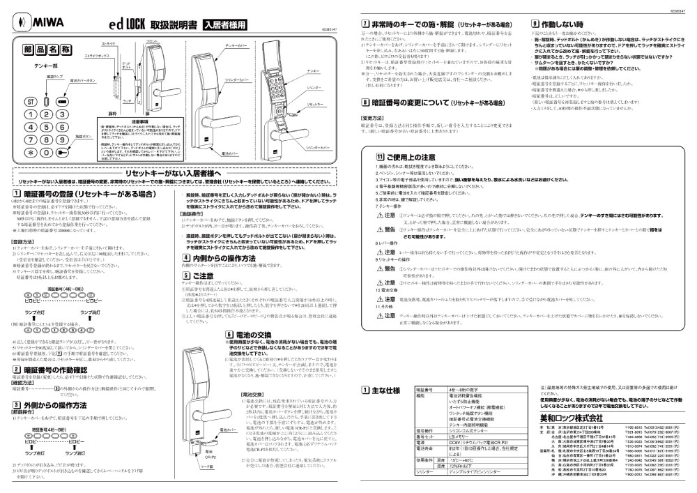 アルファ（ALPHA）edLOCK-LAの取扱説明書