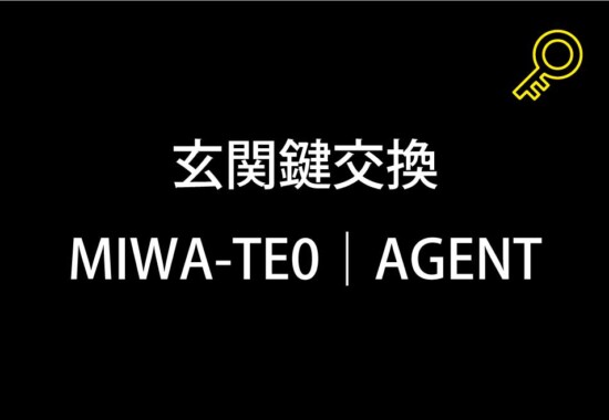 玄関鍵交換｜町田市上小山田町