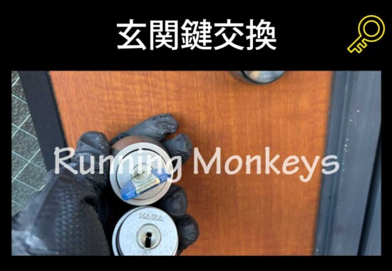 玄関鍵交換｜町田市真光寺町