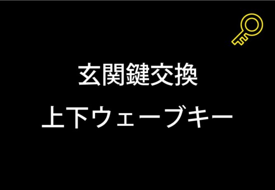 玄関鍵交換｜町田市忠生