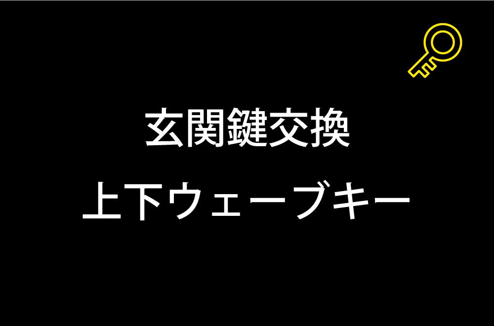 玄関鍵交換｜町田市忠生