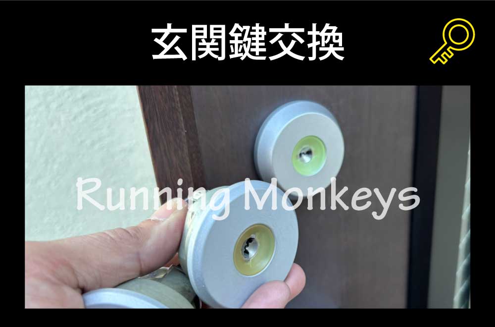 玄関鍵交換｜町田市玉川学園