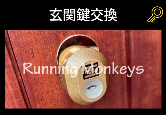 玄関鍵交換｜町田市鶴間