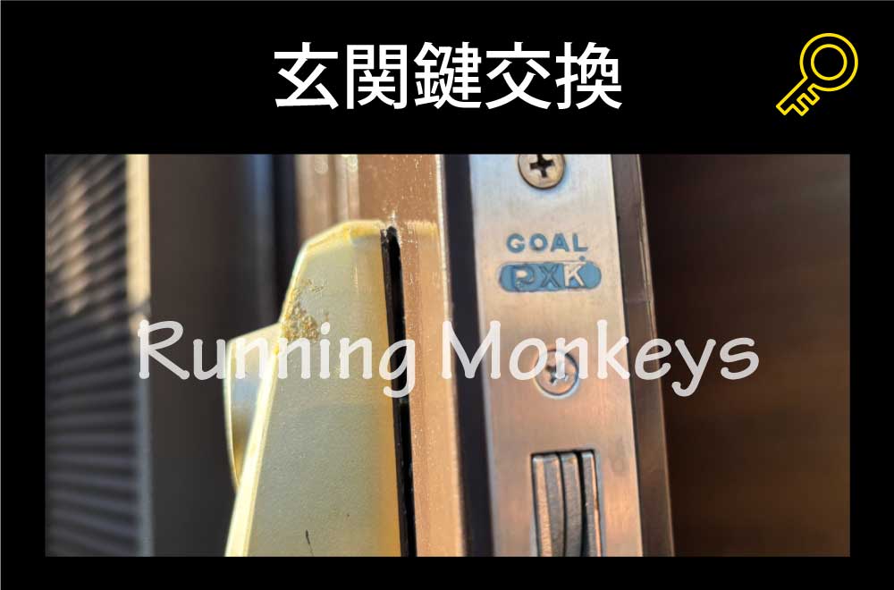 玄関鍵交換｜町田市常磐町