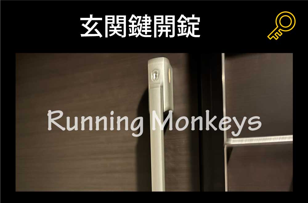 玄関鍵開錠｜町田市根岸