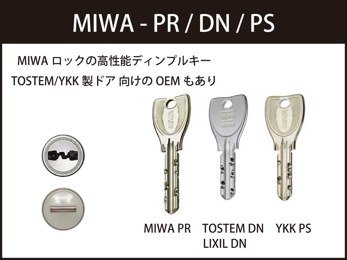 MIWA社の各種ディンプルキー（PR/DN/PS）
