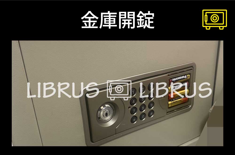 壁埋込式金庫開錠｜町田市大蔵町