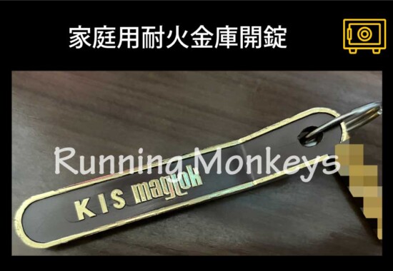 マグネット錠金庫開錠｜町田市金森