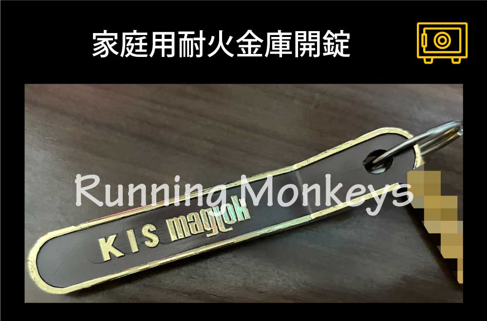 マグネット錠金庫開錠｜町田市金森