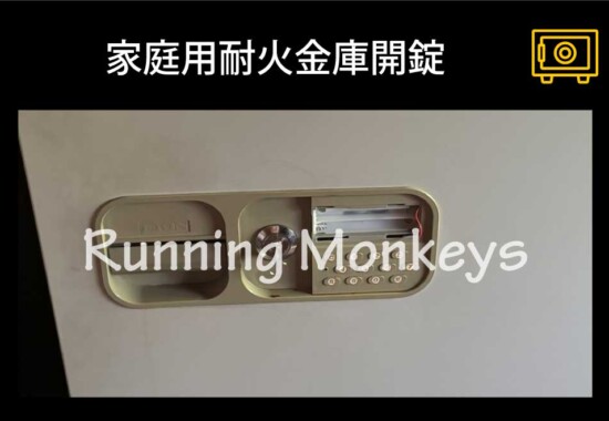 業務用耐火金庫開錠｜町田市相原町