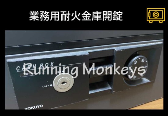 手提金庫開錠｜町田市金井ヶ丘