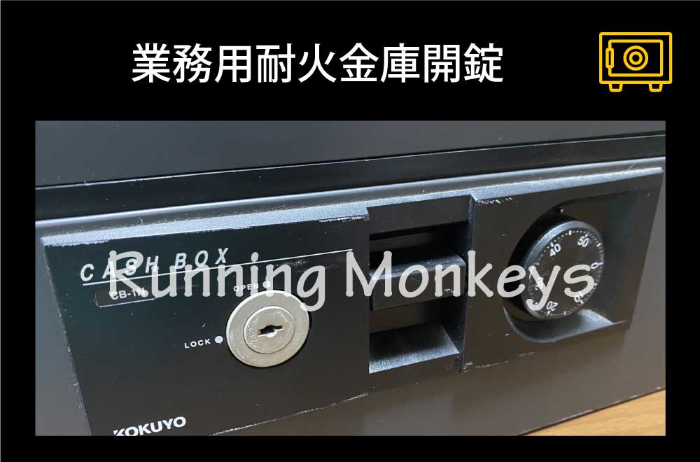 手提金庫開錠｜町田市金井ヶ丘