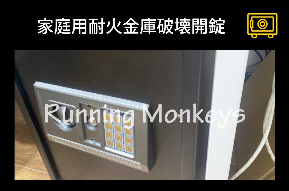 家庭用金庫開錠｜町田市金森