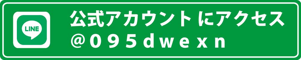 公式アカウントにアクセス