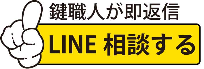 LINEで相談する