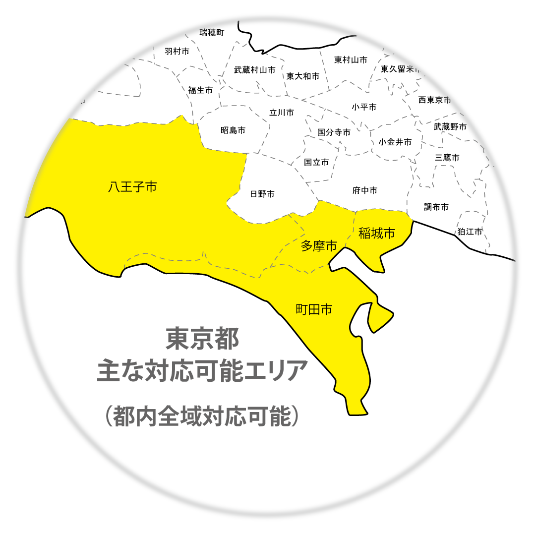 東京都の主な対応エリア