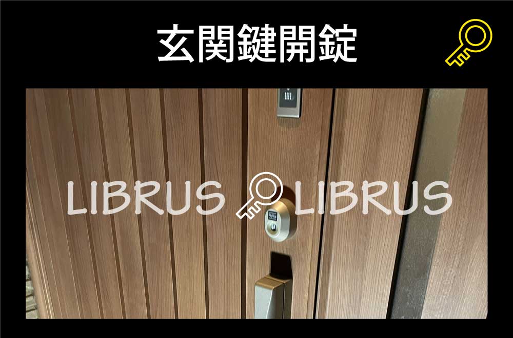 玄関開錠｜町田市小山田桜台