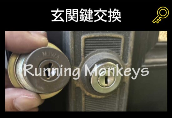 玄関鍵交換｜町田市上小山田町