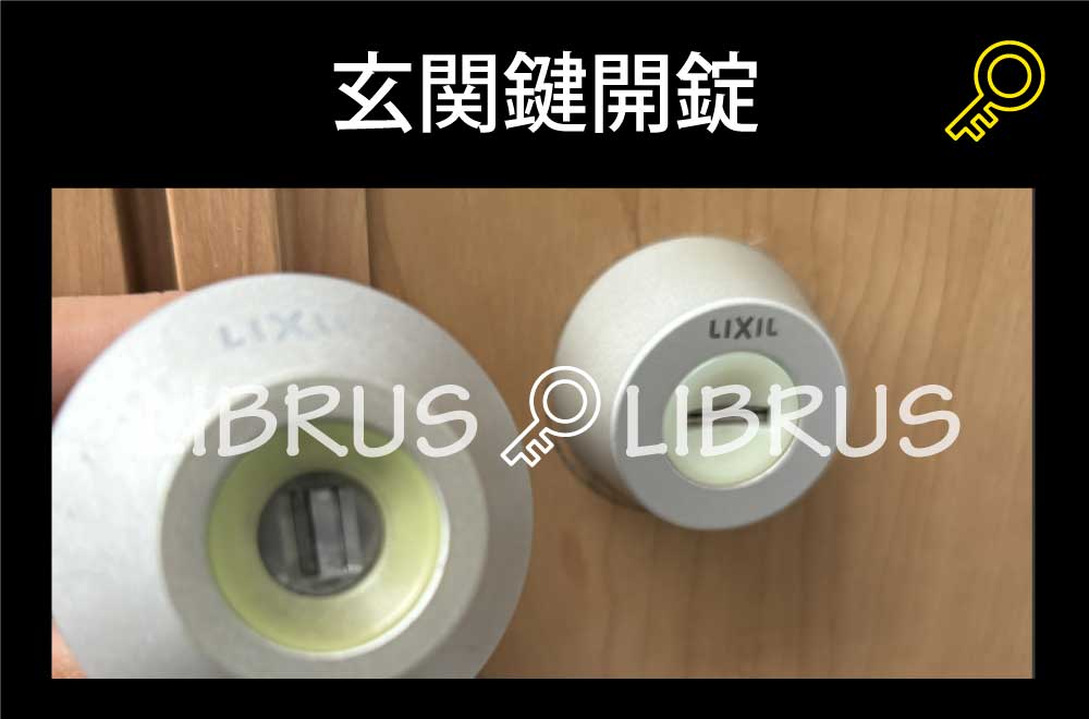 玄関鍵交換｜町田市木曽西