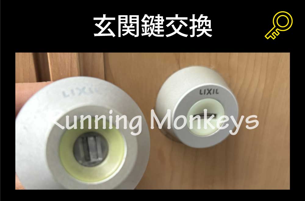 玄関鍵交換｜町田市木曽西