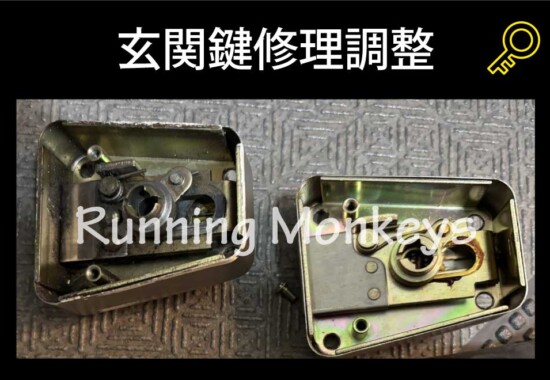 玄関鍵修理調整｜町田市木曽東