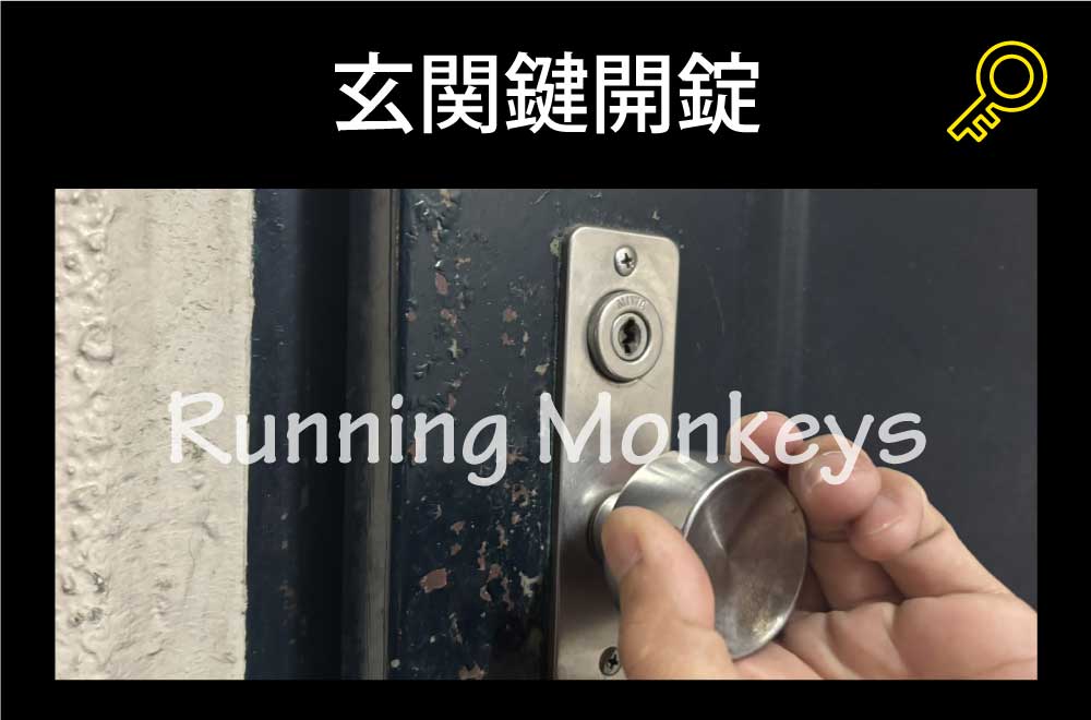 玄関開錠｜町田市木曽町