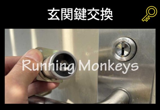 玄関鍵交換｜町田市下小山田町