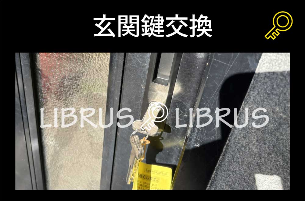 玄関鍵引き戸鍵交換｜町田市真光寺