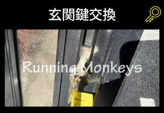 玄関鍵引き戸鍵交換｜町田市真光寺
