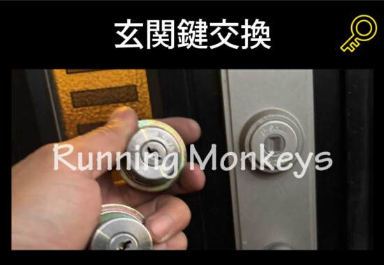 玄関鍵交換｜町田市忠生