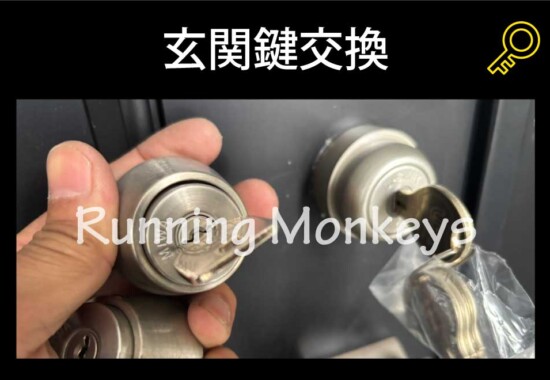 玄関鍵交換｜町田市つくし野