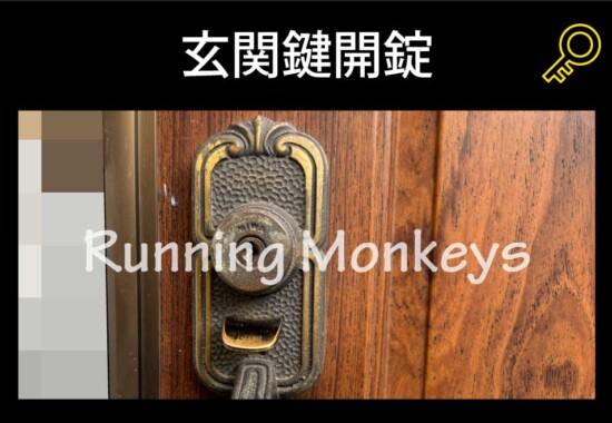 玄関鍵開錠｜町田市鶴川