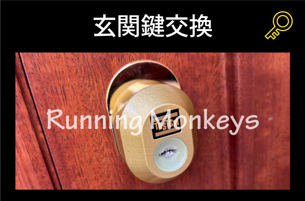 玄関鍵交換｜町田市鶴間