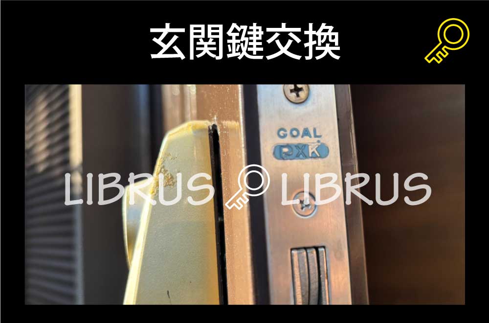玄関鍵交換｜町田市常磐町