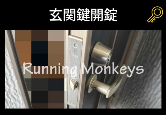 玄関鍵開錠｜町田市中町