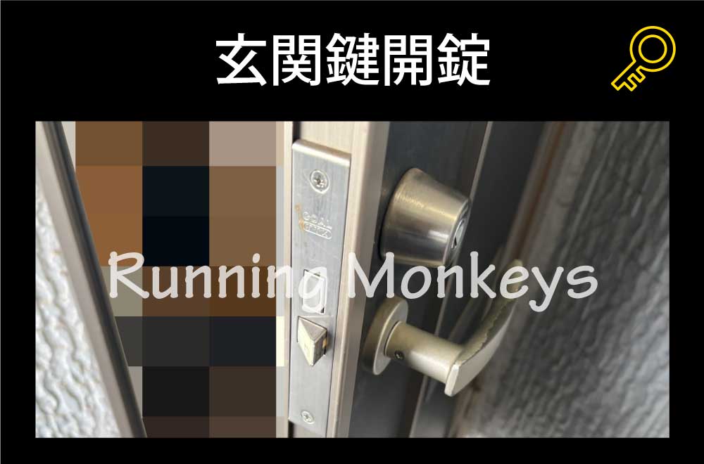 玄関鍵開錠｜町田市中町