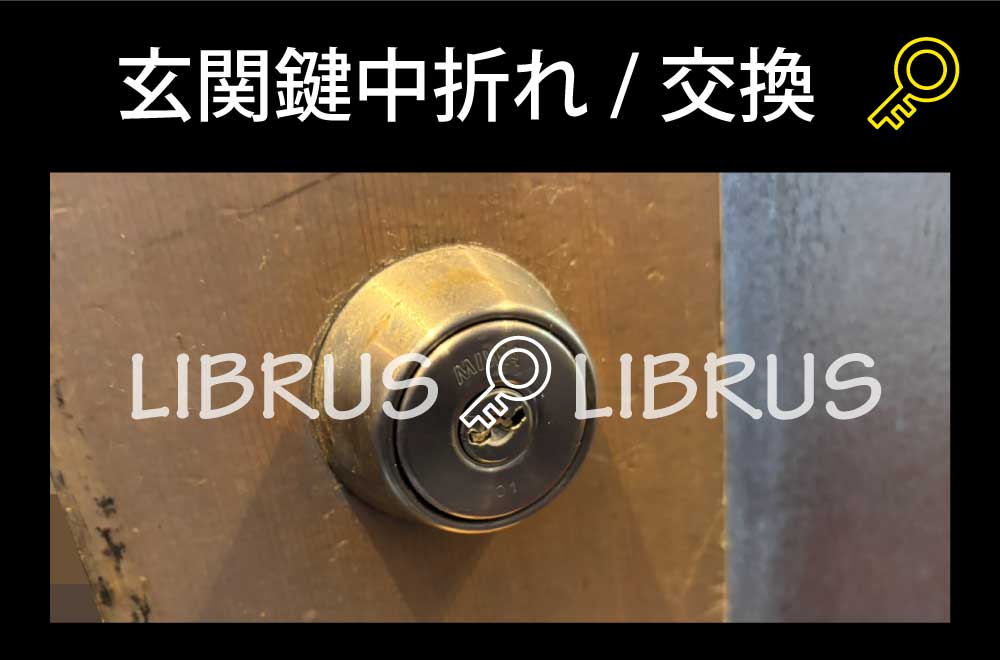 玄関鍵中折れ・交換｜町田市成瀬台