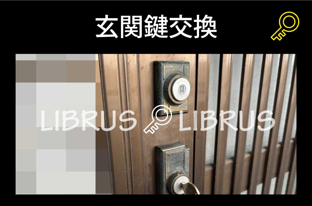 玄関鍵交換｜町田市能ヶ谷