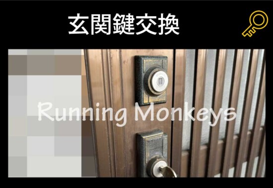 玄関鍵交換｜町田市能ヶ谷
