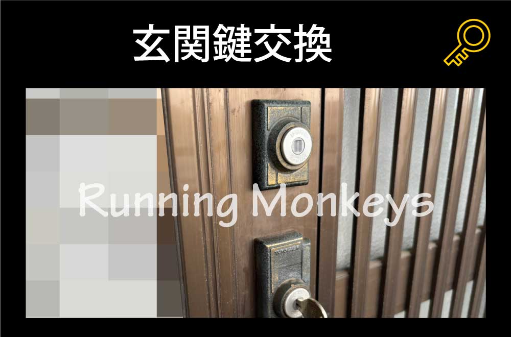 玄関鍵交換｜町田市能ヶ谷