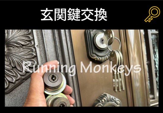 玄関鍵交換｜町田市野津田町