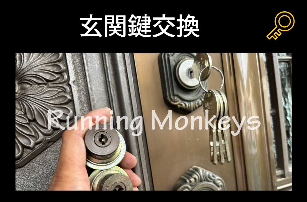 玄関鍵交換｜町田市野津田町