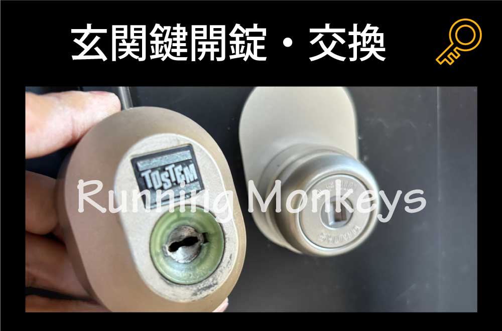 玄関開錠・鍵交換｜町田市藤の台